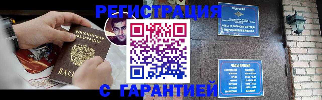 прописка регистрация в Армянске