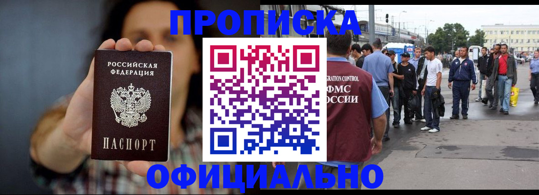 временная прописка в Армянске