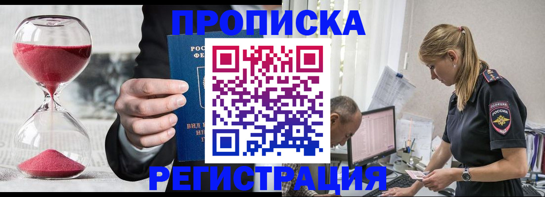 временная регистрация 2025 в Армянске