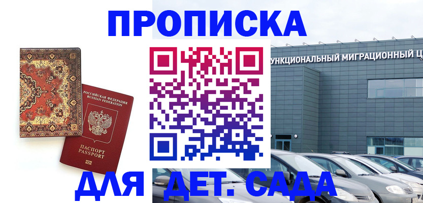 прописка для работы в Армянске