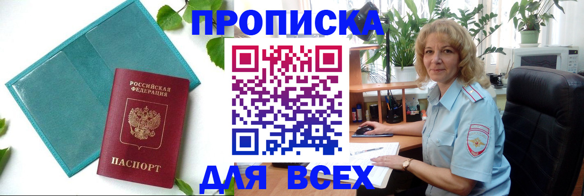 прописка штамп в Армянске